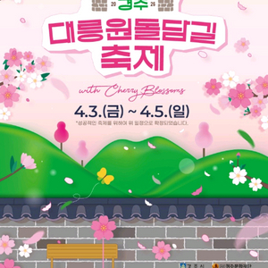 4월3일4일5일(금토일)경주 벚꽃축제기간 한화리조트 양도합니다 이미지