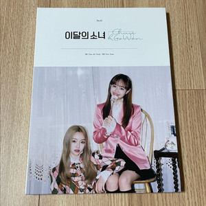 이달의소녀 츄&고원 (개봉/포카x) 이미지