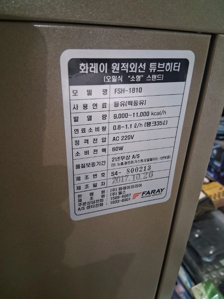 화레이 원적외선튜브히터난로 곱창난로 돈풍기 석유난로 등유난로 열풍기 이미지