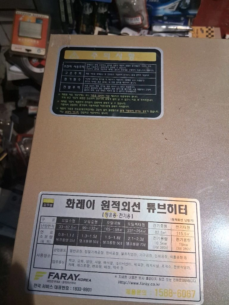화레이 원적외선튜브히터난로 곱창난로 돈풍기 석유난로 등유난로 열풍기 이미지