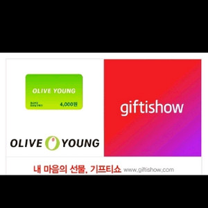 올리브영 기프트카드(가격내림) 이미지