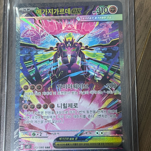 포켓몬카드 메가지가르데 EX sar 팝니다 이미지