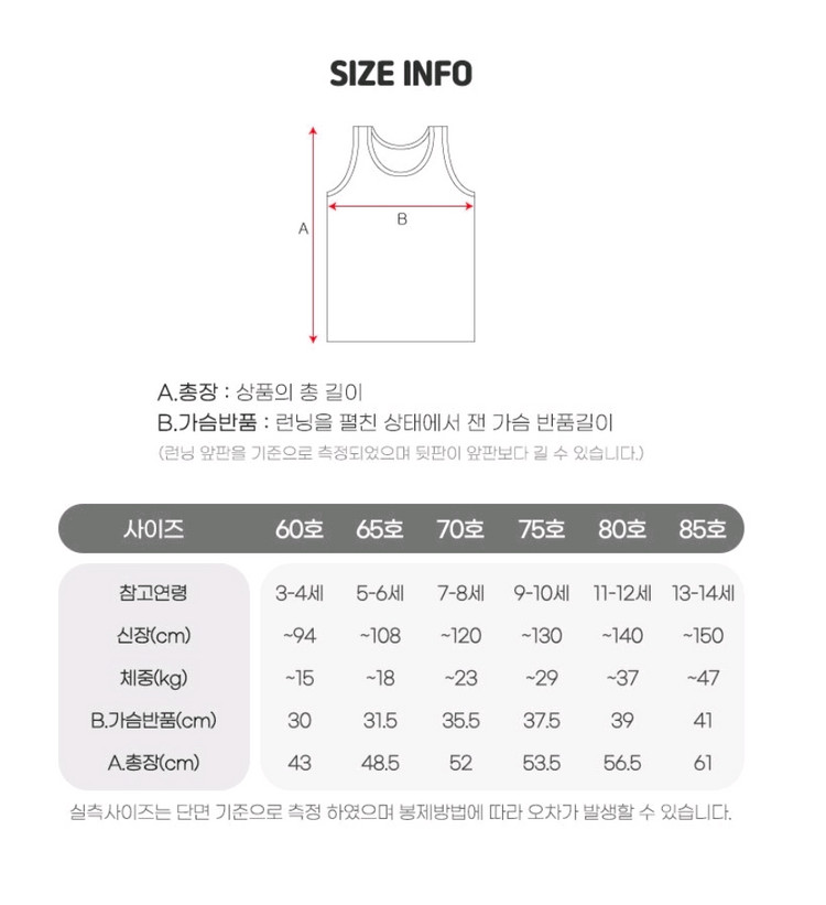 유아 런닝 (70호 4장+75호 1장) 일괄판매 이미지