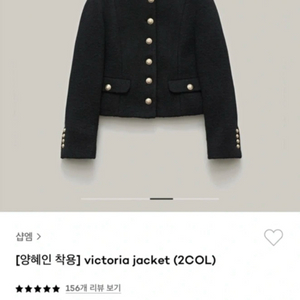 샵엠 빅토리아 자켓 이미지