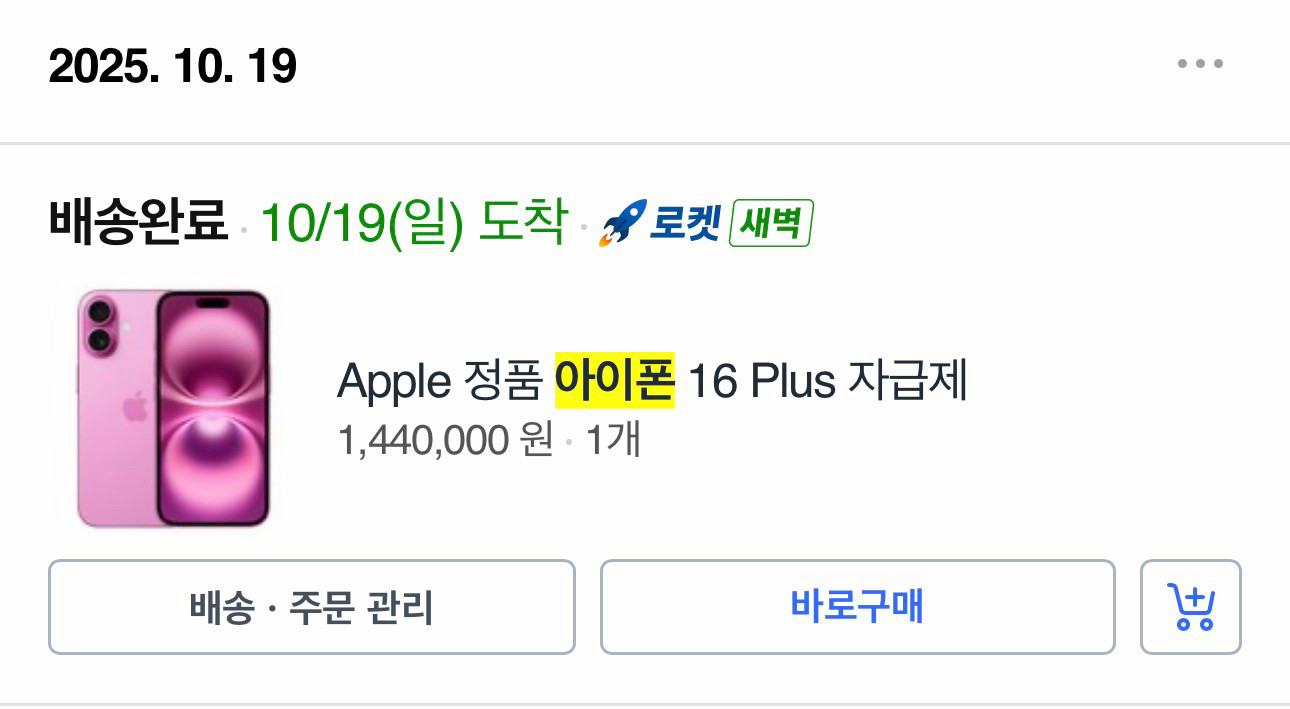 아이폰16플러스 핑크 256기가 팝니다 이미지