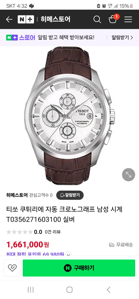 티소 티쏘 꾸뜨리에 오토매틱 정품 보증서 풀박스 모두다있음 이미지