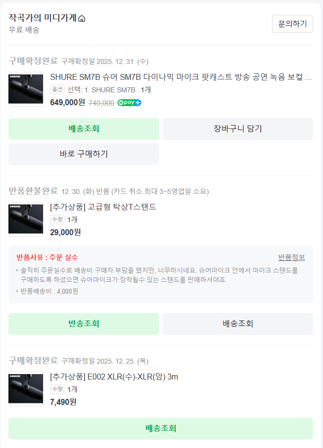 Shure SM7B 다이나믹 마이크 이미지
