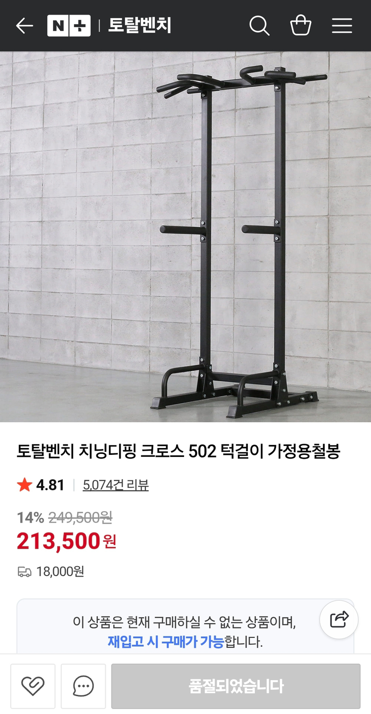 토탈벤치 502 치닝디핑 철봉 턱걸이 풀업바 딥스바 - 지역 한정 배송 조립 이미지