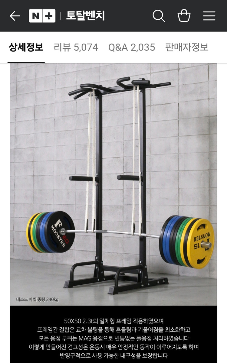 토탈벤치 502 치닝디핑 철봉 턱걸이 풀업바 딥스바 - 지역 한정 배송 조립 이미지