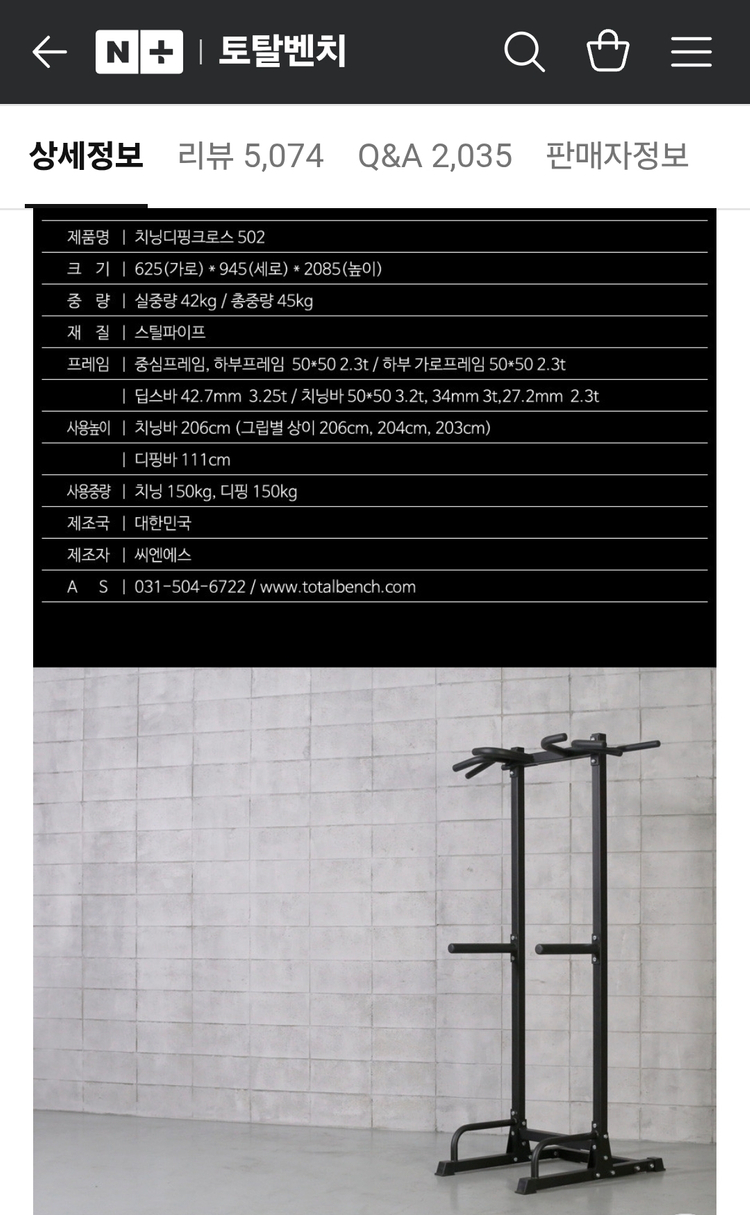 토탈벤치 502 치닝디핑 철봉 턱걸이 풀업바 딥스바 - 지역 한정 배송 조립 이미지