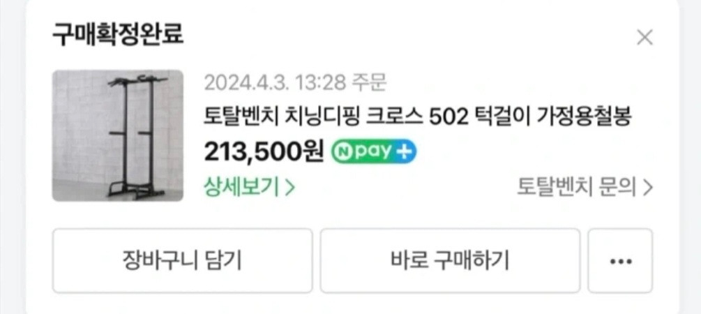 토탈벤치 502 치닝디핑 철봉 턱걸이 풀업바 딥스바 - 지역 한정 배송 조립 이미지