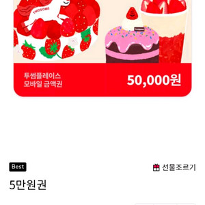 투썸플레이스 모바일 금액권 8만원 이미지