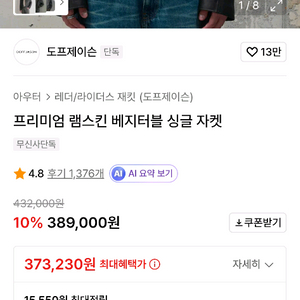 도프제이슨 램스킨 베지터블 라이더 자켓 m 이미지