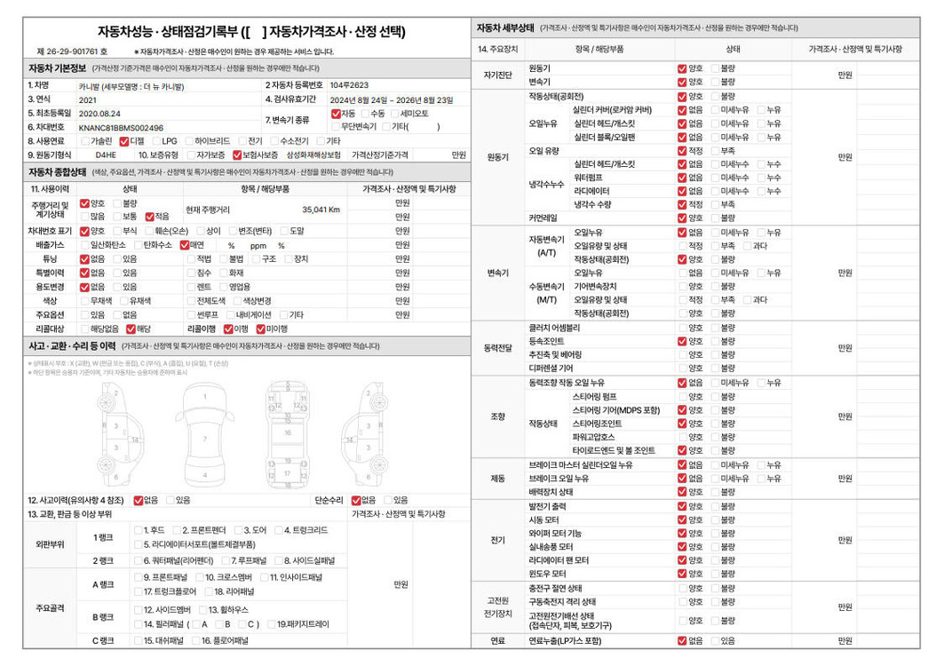 카니발 4세대 7인승 노블레스 20년08월 21년형 35041km 완전무사고 차량입니다. 이미지