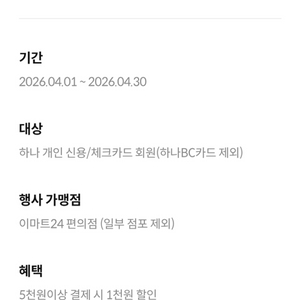 이마트24 5천원이상 1천원 할인쿠폰 이미지
