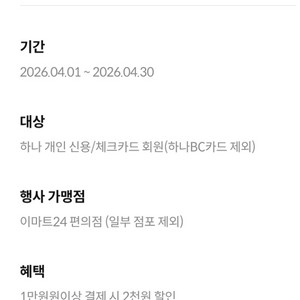 이마트24 하나카드 1만이상 2천원할인쿠폰 이미지