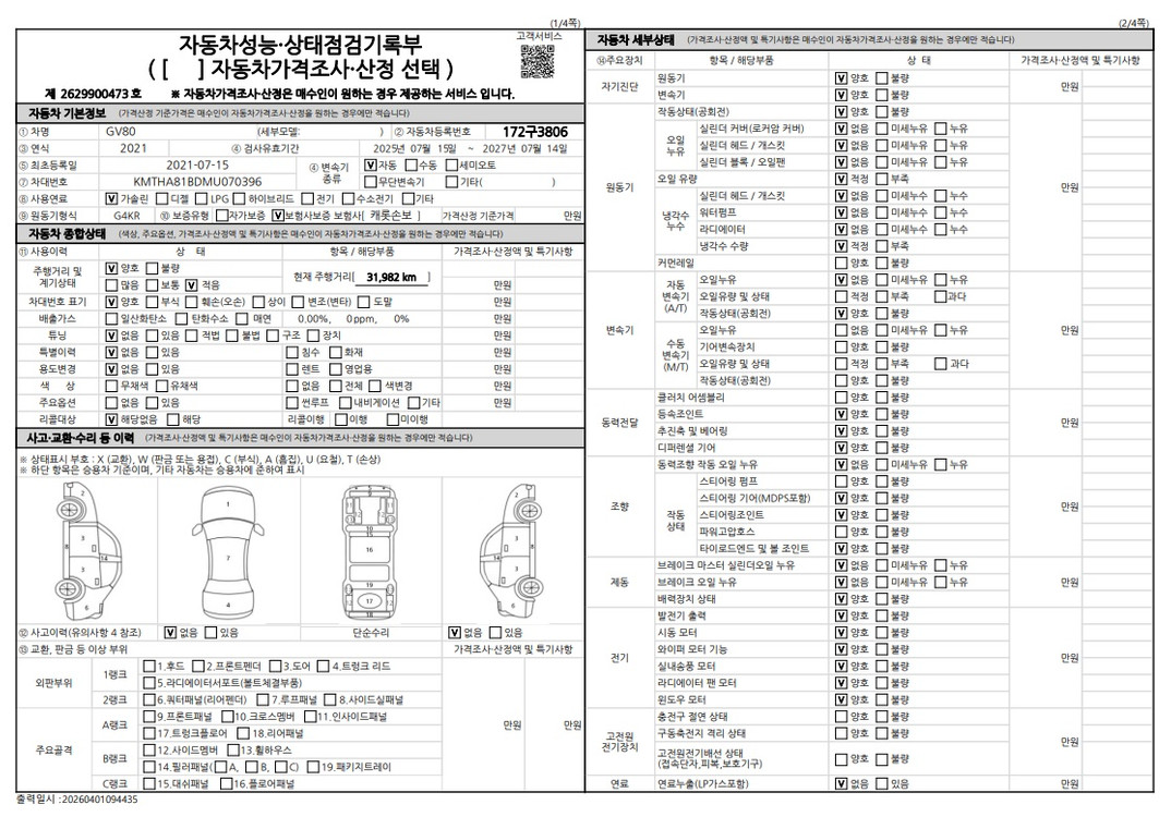GV80 2.5T 가솔린 AWD 21년07월 31987km 완전무사고 추가옵션 1000만원 입니다. 이미지