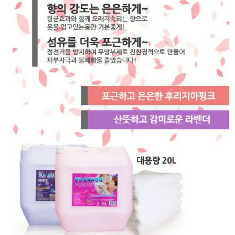 섬유유연제 대용량 20L 무료배송 새제품 이미지