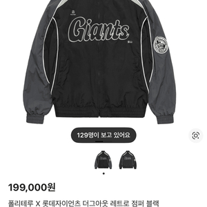 폴리테루 x 롯데자이언츠 더그아웃 레트로 점퍼 블랙 이미지