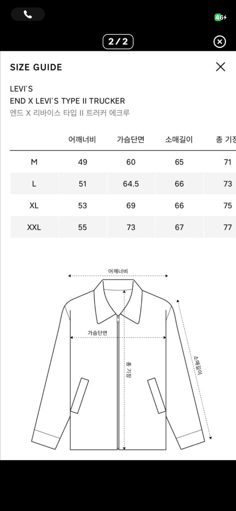 정가30)리바이스 X END. 타입 II 트러커 자켓 XL 팝니다 이미지