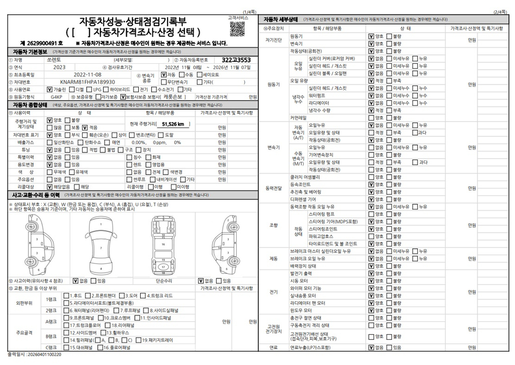 쏘렌토 4세대 가솔린 2.5T 4WD 시그니처 22년11월 23년형 51534km 완전무사고 입니다. 이미지