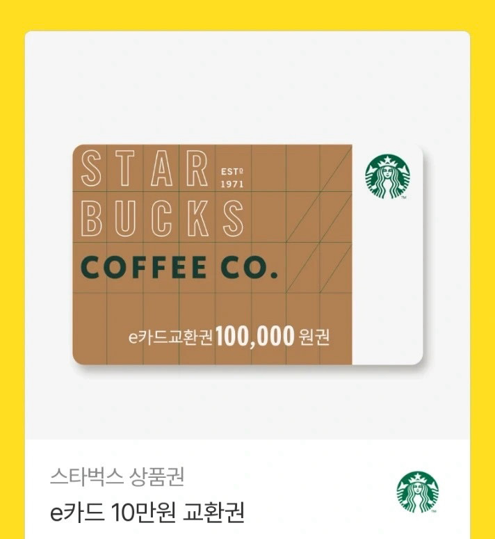 스타벅스 10만원권, 5만원권 이미지