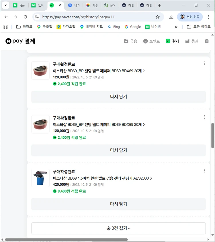 목공 작업용 1.5마력 원판/벨트 샌더 이미지