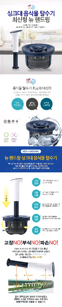 뉴 핸드윙 싱크대 음식물 탈수기(택포) 이미지