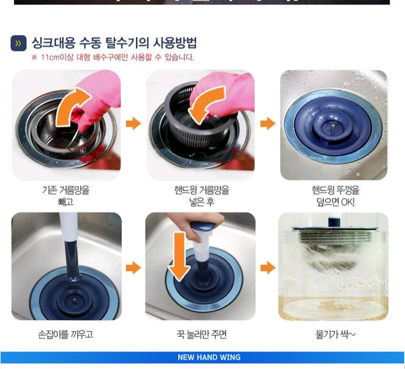 뉴 핸드윙 싱크대 음식물 탈수기(택포) 이미지