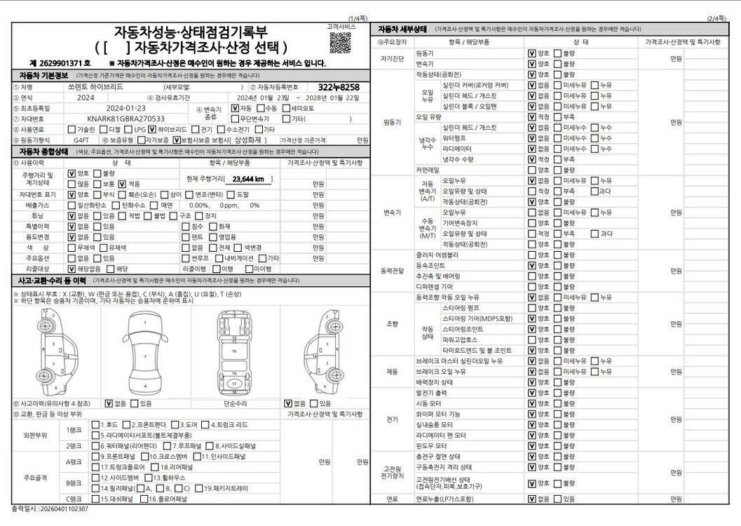 더 뉴 쏘렌토 4세대 HEV 1.6 2WD시그니처 24년01월 23648km 완전무사고 신차급 차량입니다. 이미지