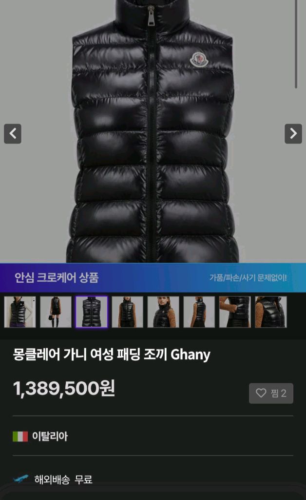 (새상품급)몽클레어 chany 패딩조끼(마지막 가격)가니하프롱패딩명품갸니구찌루이비통프라다스톤아일랜드에르메스로로피아나 이미지