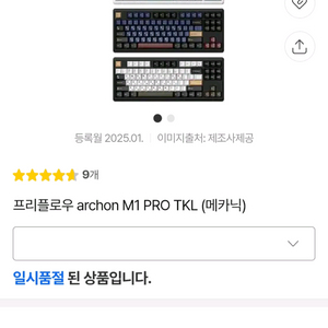 프리플로우 Archon M1 PRO TKL 키보드 풀박 이미지