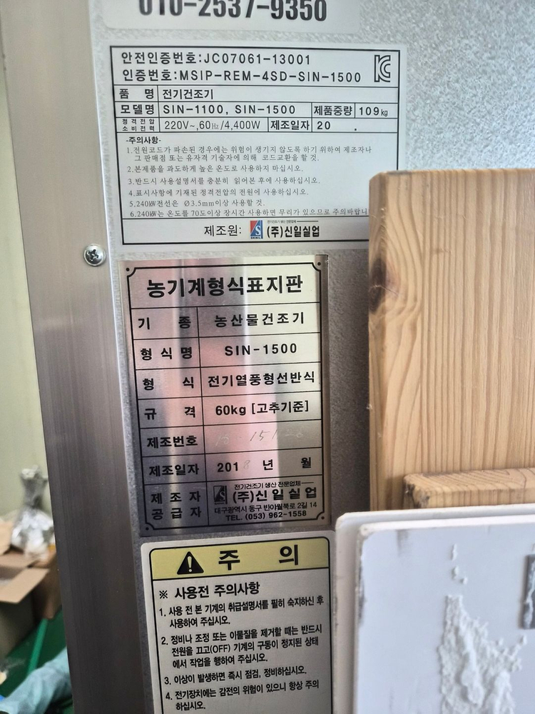 식품 고추건조기 15칸 판매합니다 (농산물/식품 건조용) 이미지