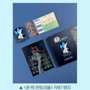 퀸 락 몬트리올 굿즈패키지 1981 뱃지 이미지