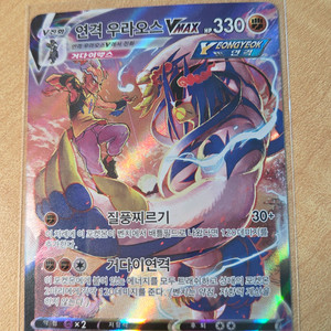 포켓몬카드 VMAX 카드 연격 우라오스 CSR 이미지