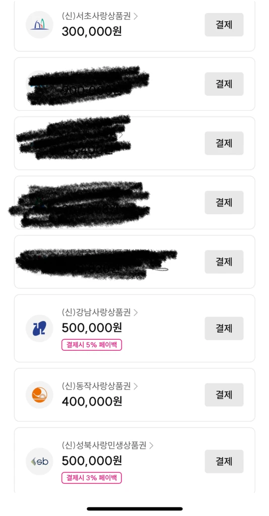 서울페이 서울사랑상품권 교환! 마포 원함 - 동작 성북 있음 이미지