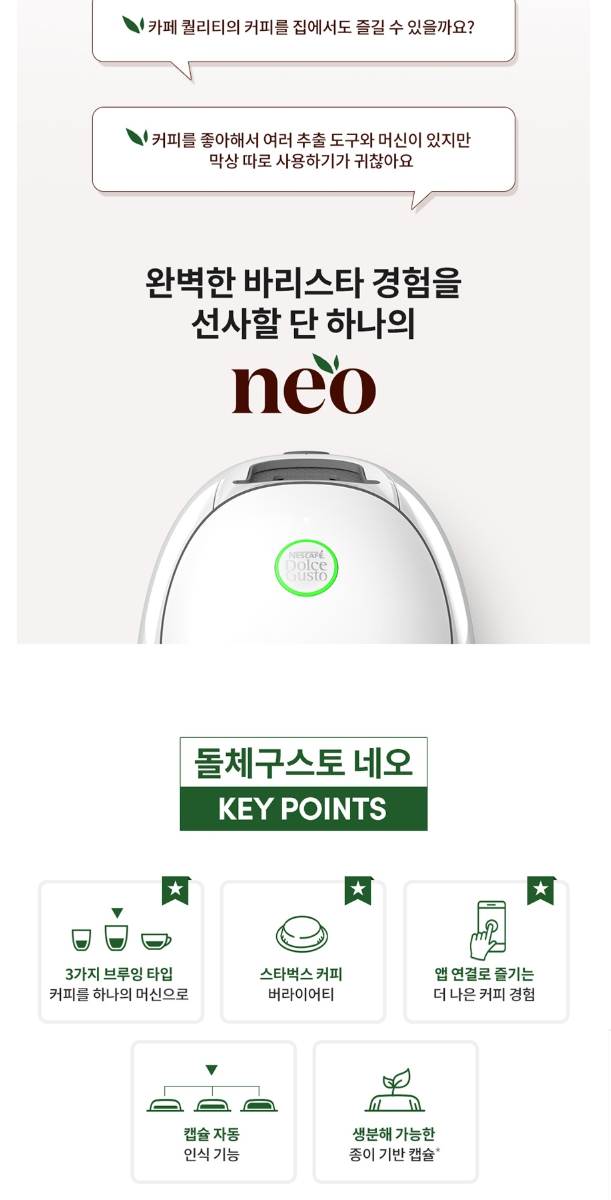 돌체구스토 네오 캡슐 커피머신 미개봉 새제품 이미지