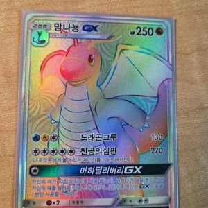 포켓몬카드 GX 망나뇽 HR 이미지