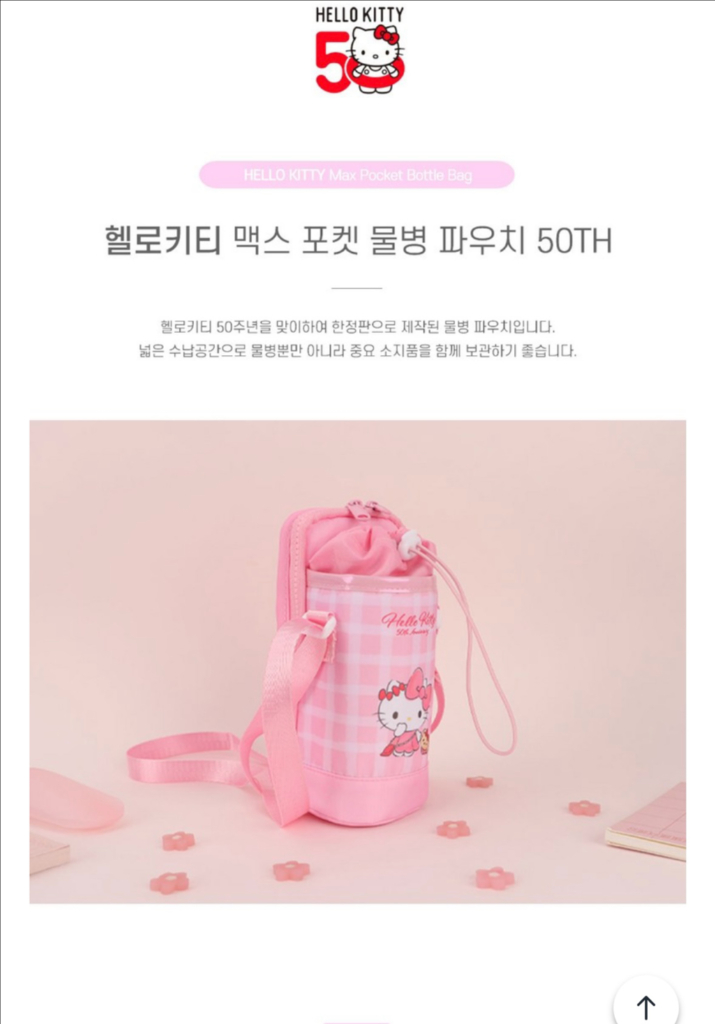 정품 산리오 50주년 기념 헬로키티 물병 파우치 크로스백 이미지