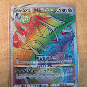 포켓몬카드 VSTAR 오리진 디아루가 HR 이미지