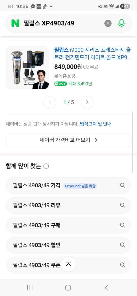 필립스 i9000 프레스티지 울트라 면도기(XP9403/49) 새상품 이미지