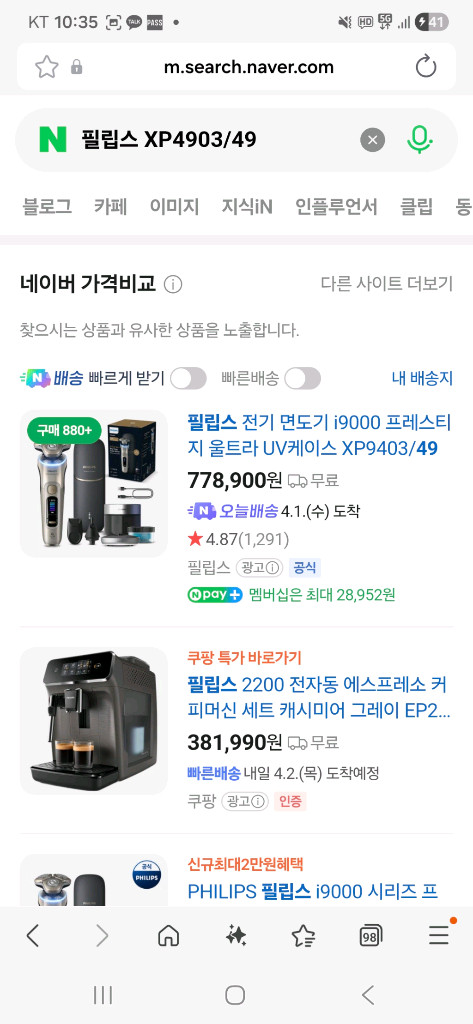 필립스 i9000 프레스티지 울트라 면도기(XP9403/49) 새상품 이미지