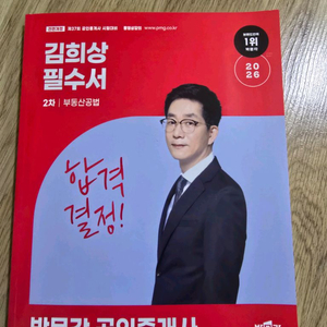 박문각 2026 공인중개사 2차 필수서 4권 새책 이미지