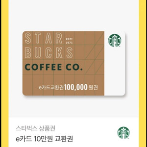 스타벅스 e카드 10만원권 8.9에 판매합니다 이미지
