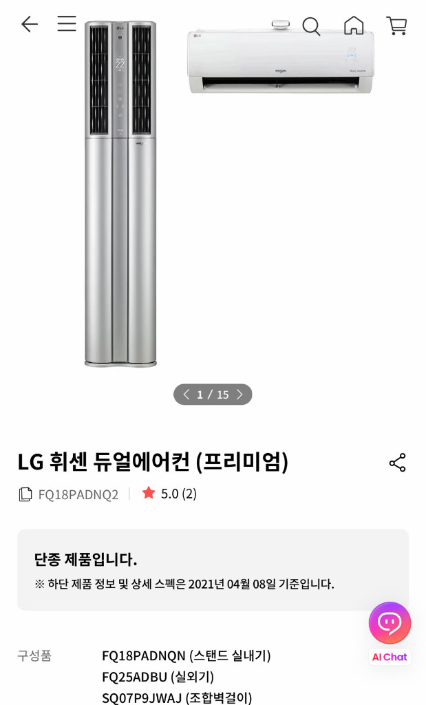 LG 휘센 2in1 듀얼에어컨(프리미엄) 커버,리모콘 2개 포함 이미지