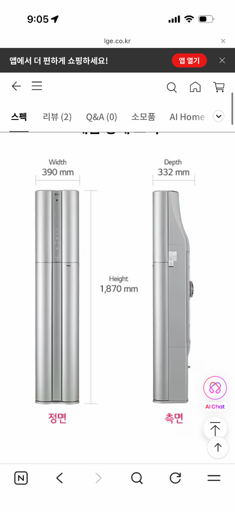LG 휘센 2in1 듀얼에어컨(프리미엄) 커버,리모콘 2개 포함 이미지