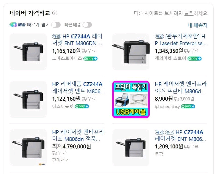 A3흑백레이저프린터 HP 엔터프라이즈 M806dn 이미지