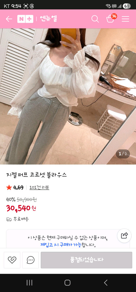 엔뉴엘 지젤블라우스 이미지