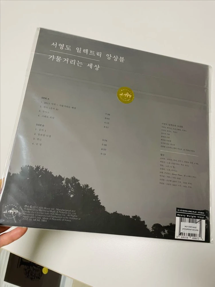 조동진 6집 LP, 서영도 일렉트릭 앙상블 LP 미개봉 이미지