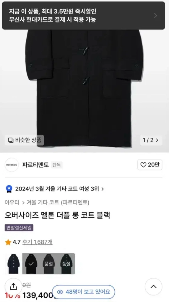 (M)파르티멘토 오버사이즈 멜톤 더플 롱 코트 블랙 이미지